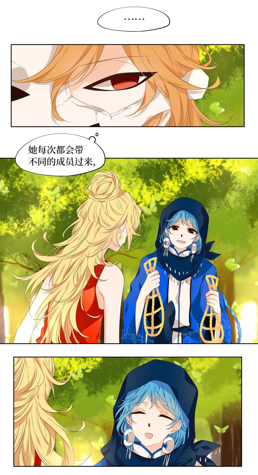 《天地海：我成为了神界的实习生》319 朱雀的摇篮（十一） 第10页