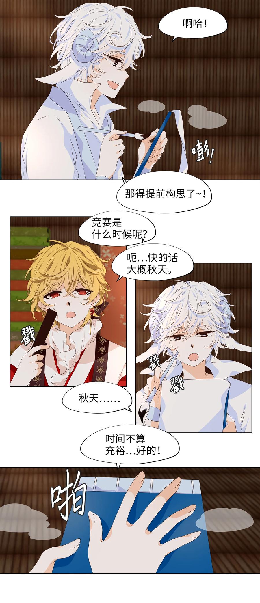 《天地海：我成为了神界的实习生》319 朱雀的摇篮（十一） 第22页
