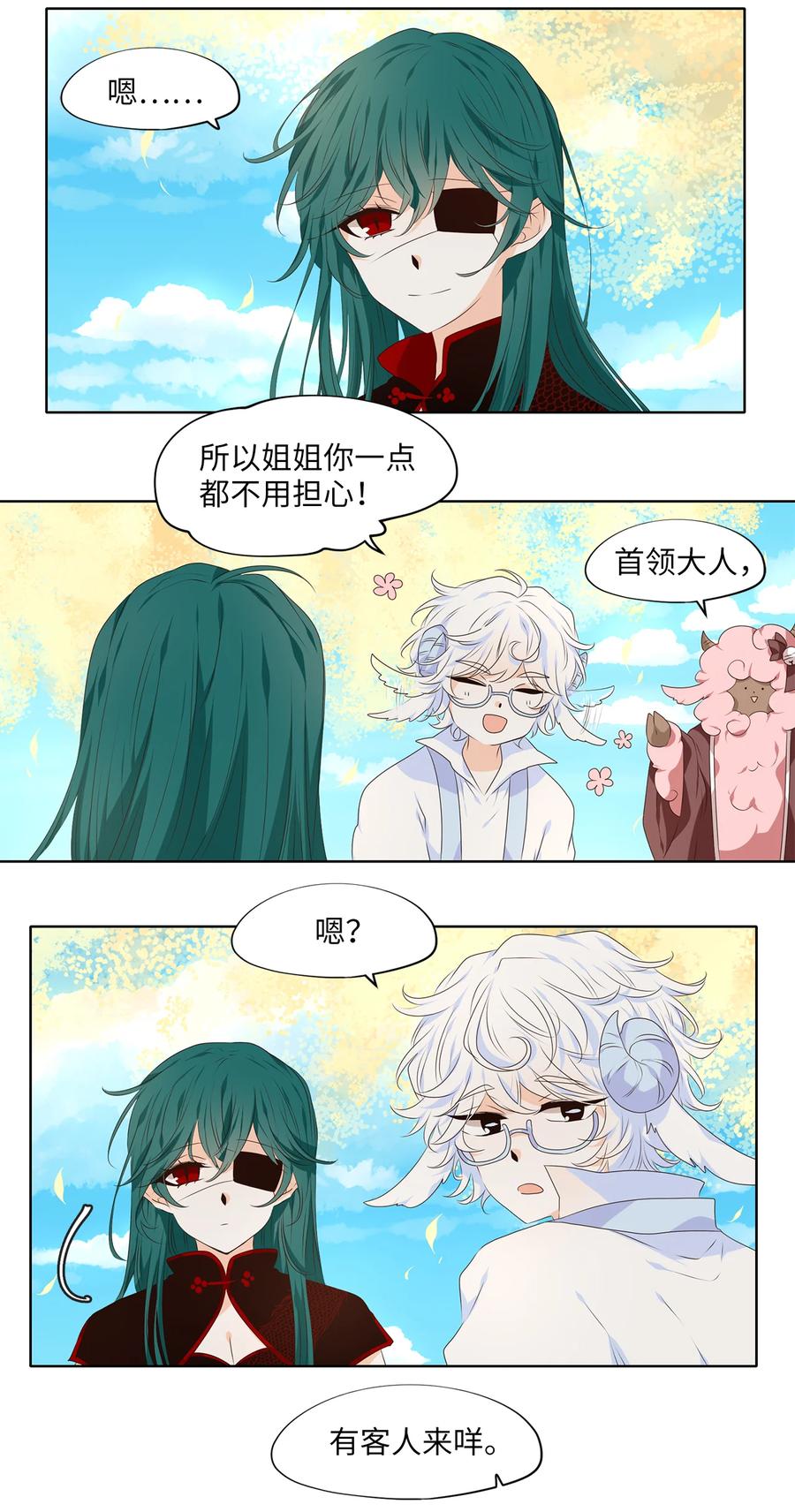 《天地海：我成为了神界的实习生》319 朱雀的摇篮（十一） 第14页