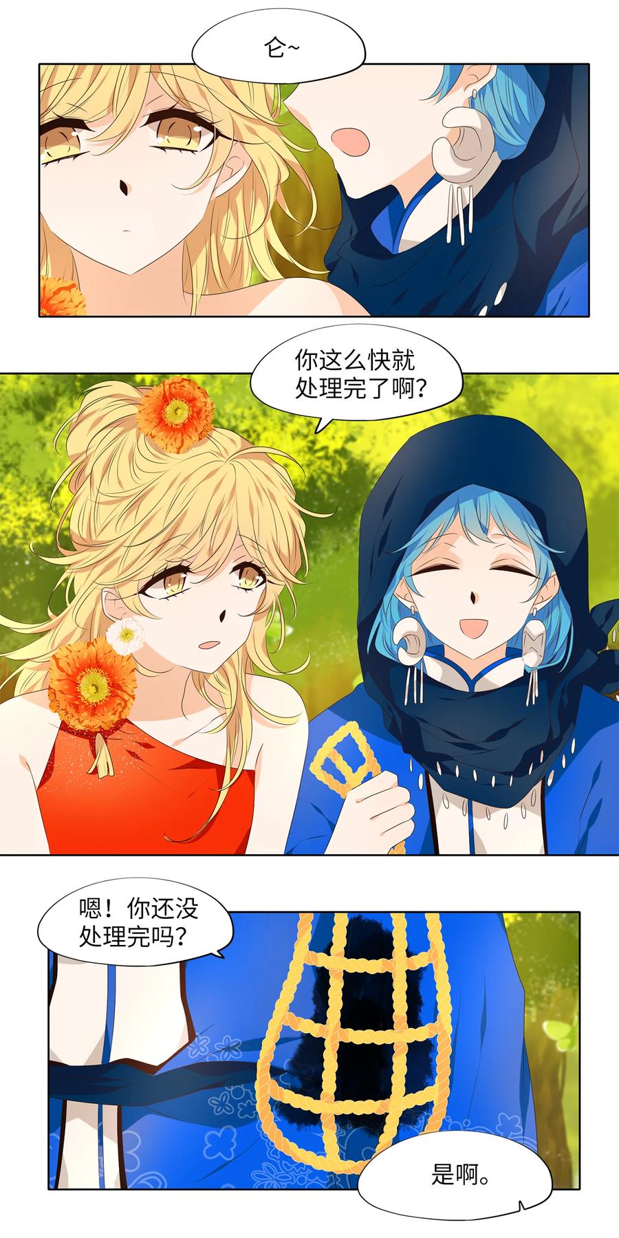 《天地海：我成为了神界的实习生》319 朱雀的摇篮（十一） 第4页