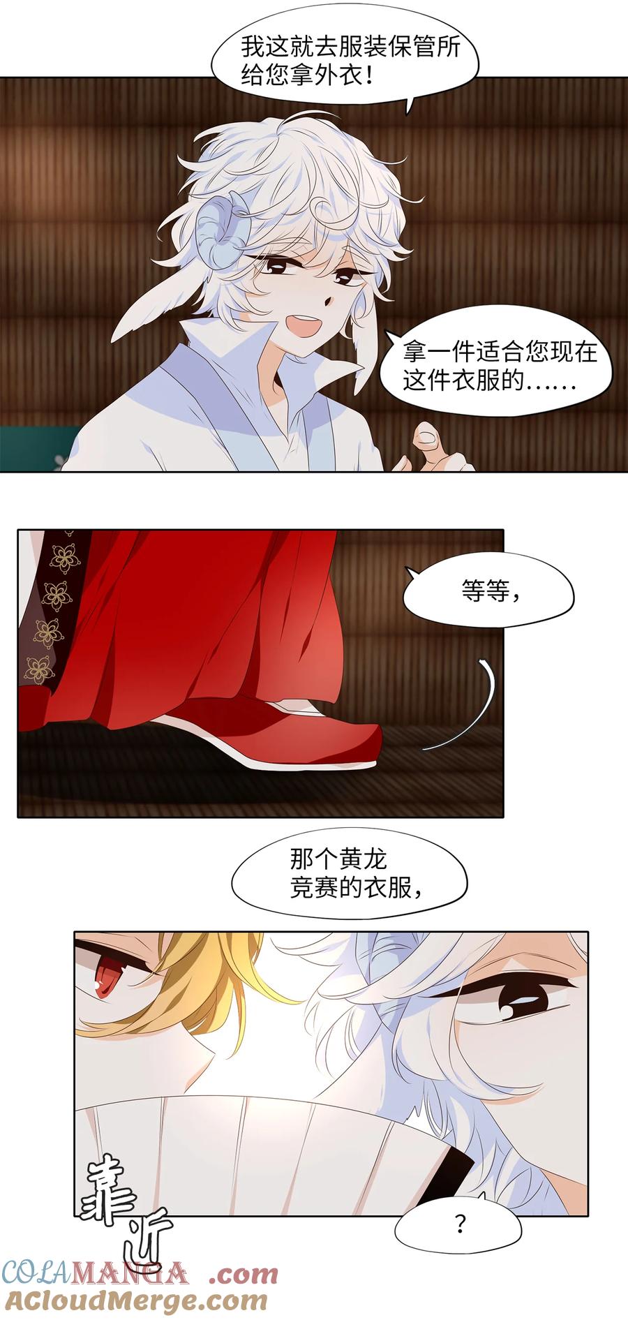 《天地海：我成为了神界的实习生》319 朱雀的摇篮（十一） 第23页