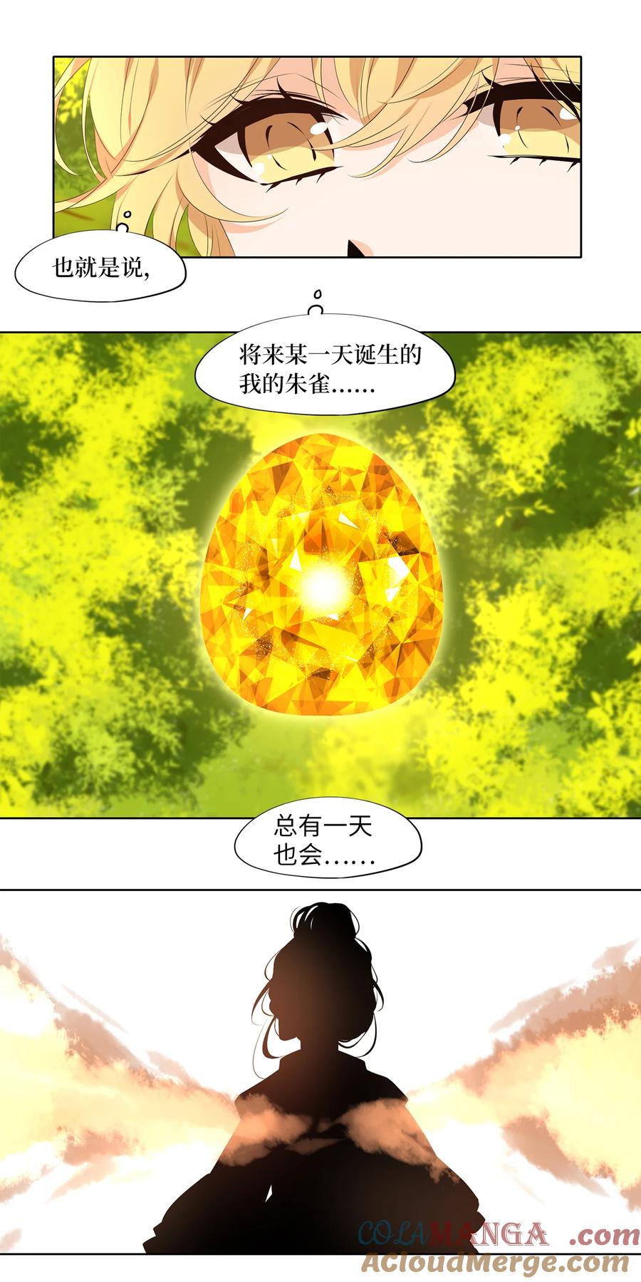 《天地海：我成为了神界的实习生》319 朱雀的摇篮（十一） 第3页