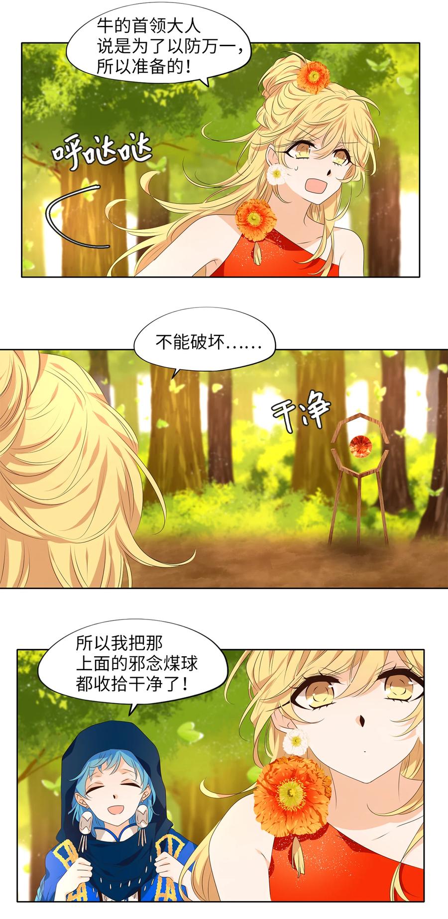 《天地海：我成为了神界的实习生》319 朱雀的摇篮（十一） 第6页