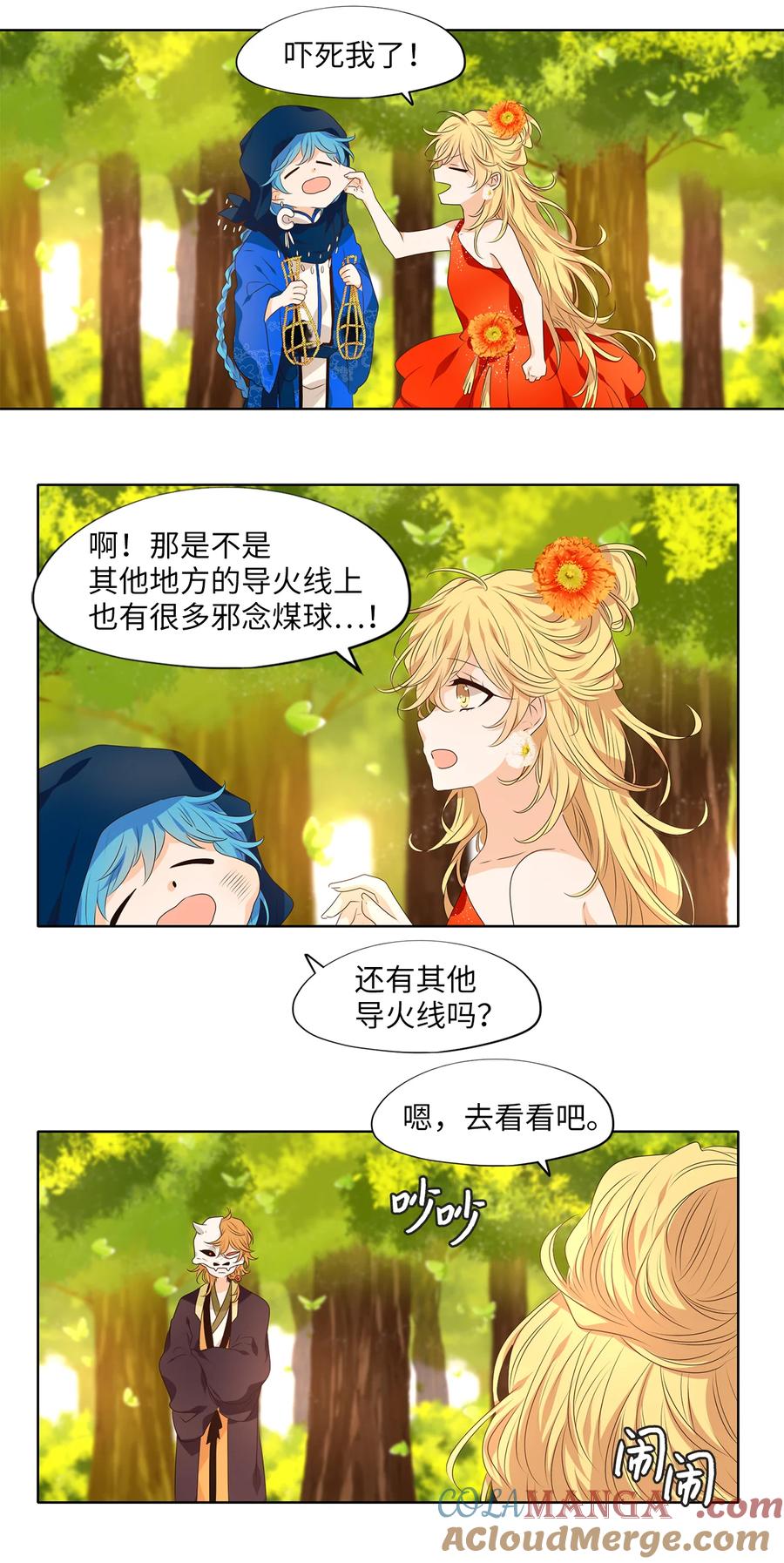 《天地海：我成为了神界的实习生》319 朱雀的摇篮（十一） 第7页
