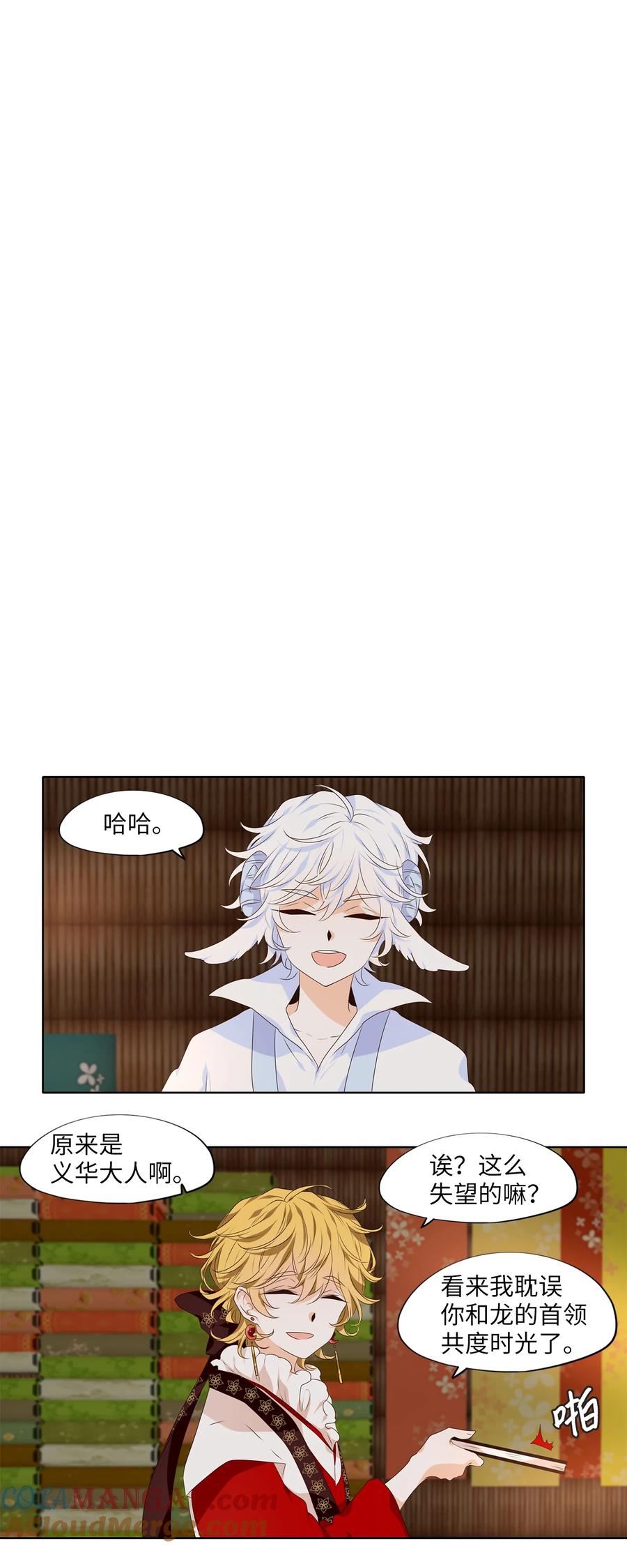 《天地海：我成为了神界的实习生》319 朱雀的摇篮（十一） 第15页
