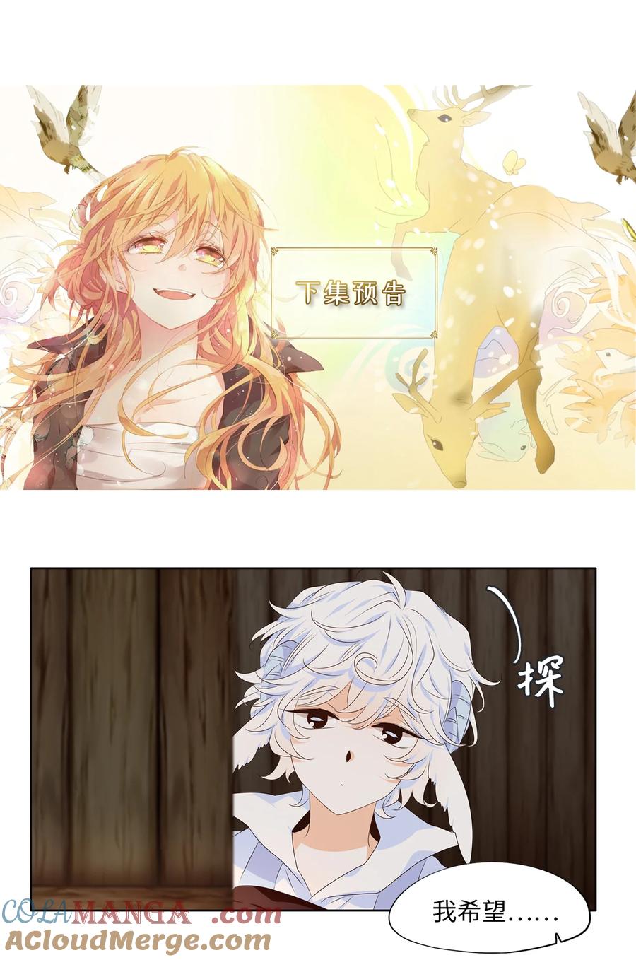 《天地海：我成为了神界的实习生》319 朱雀的摇篮（十一） 第27页