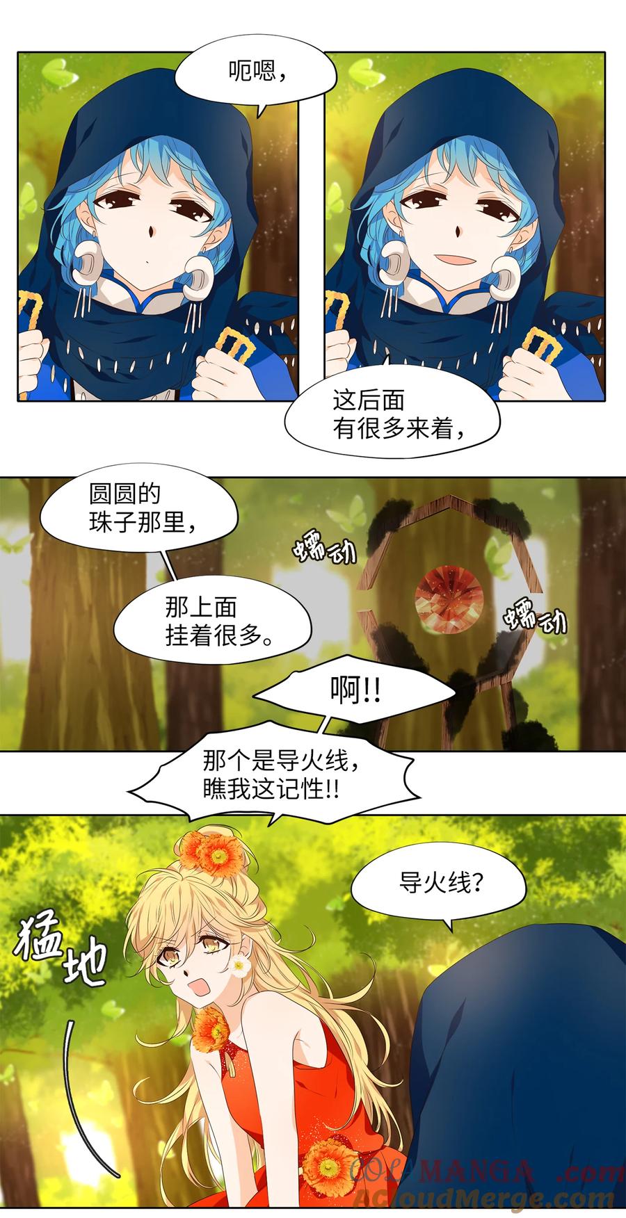 《天地海：我成为了神界的实习生》319 朱雀的摇篮（十一） 第5页