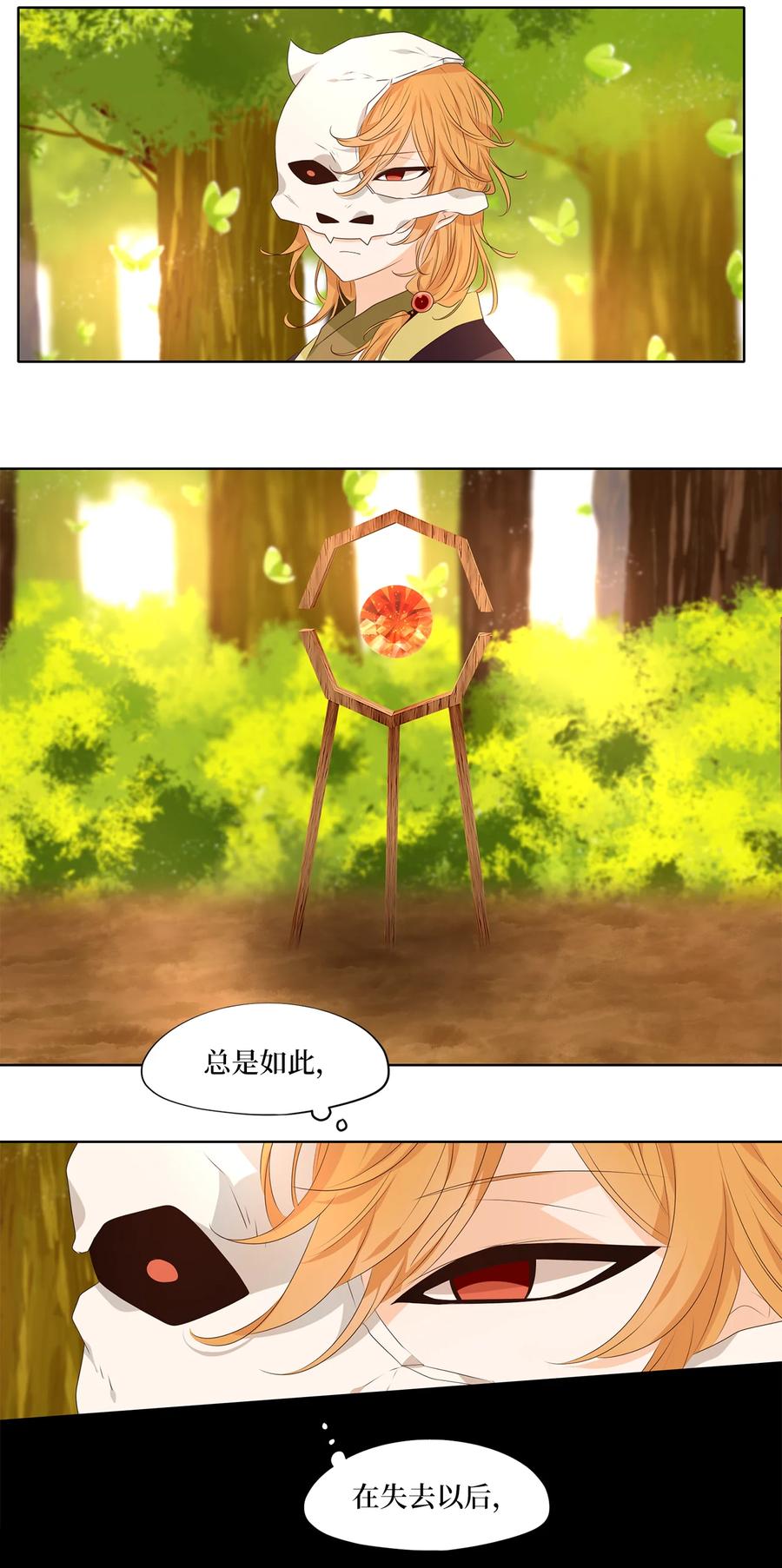 《天地海：我成为了神界的实习生》319 朱雀的摇篮（十一） 第8页