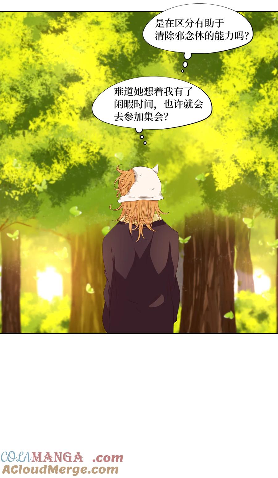 《天地海：我成为了神界的实习生》319 朱雀的摇篮（十一） 第11页