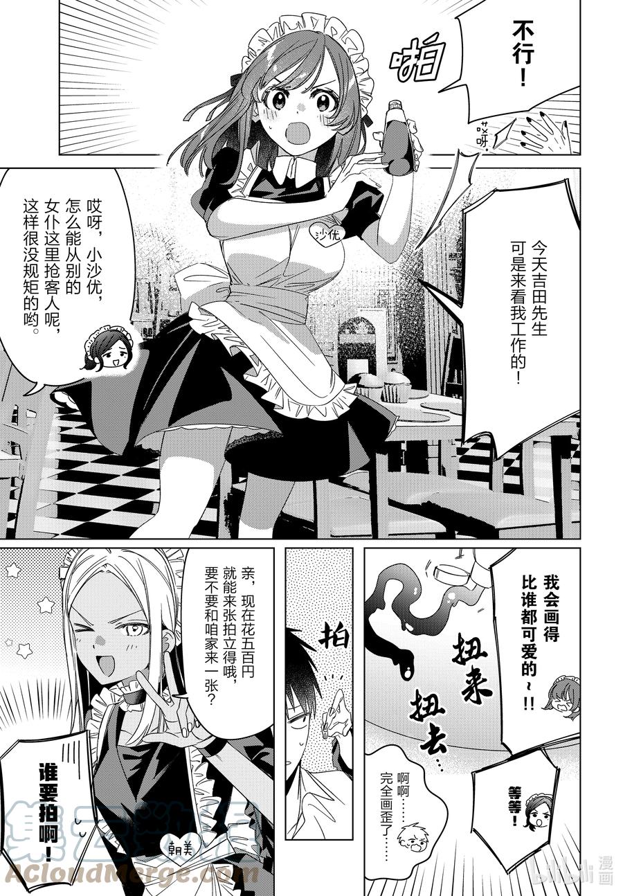 《剃须。然后捡到女高中生》番外 番外篇 第5页