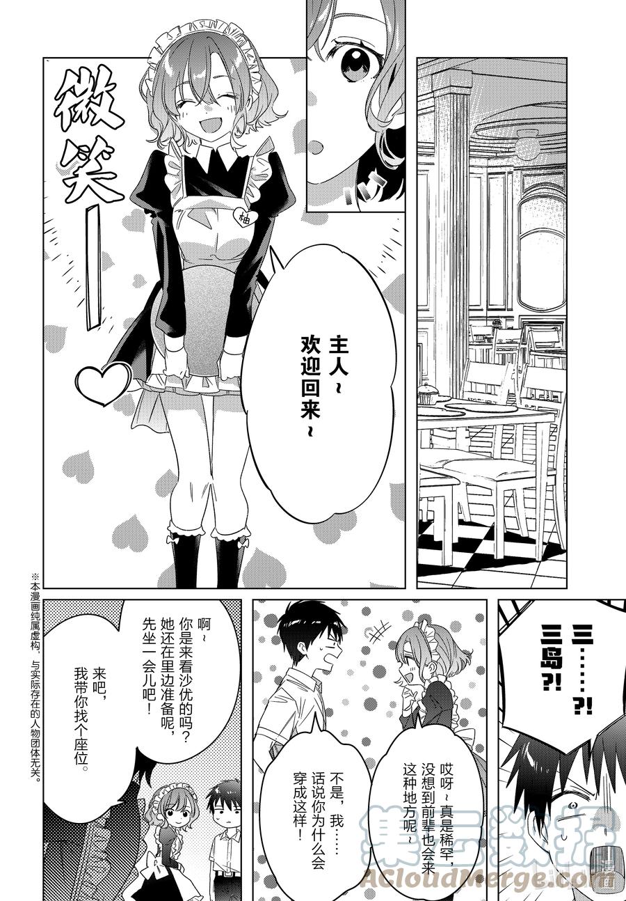 《剃须。然后捡到女高中生》番外 番外篇 第2页