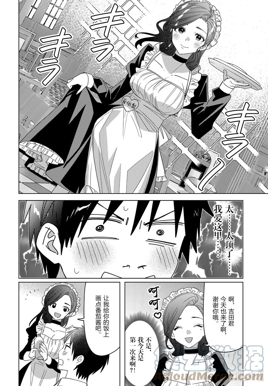 《剃须。然后捡到女高中生》番外 番外篇 第4页