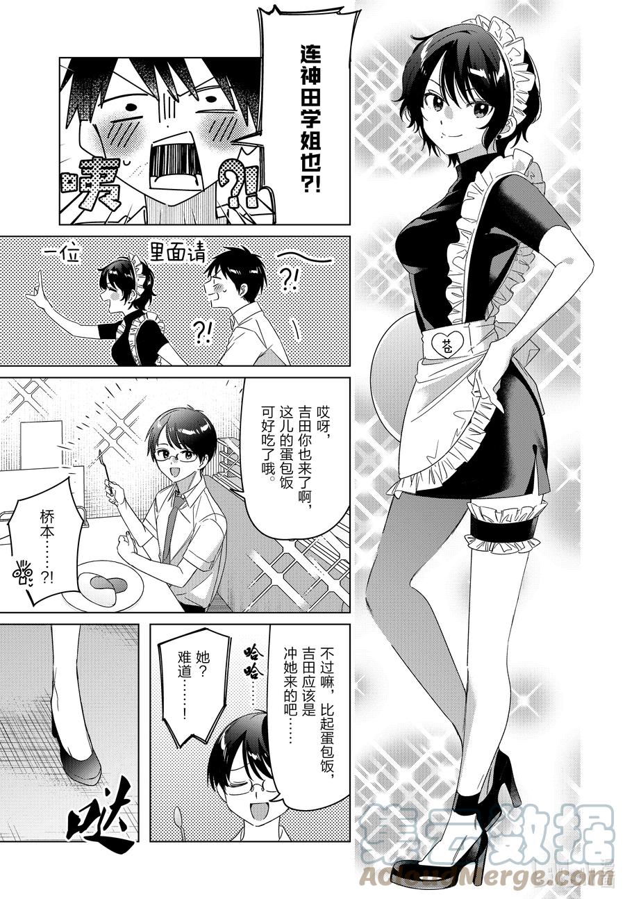 《剃须。然后捡到女高中生》番外 番外篇 第3页