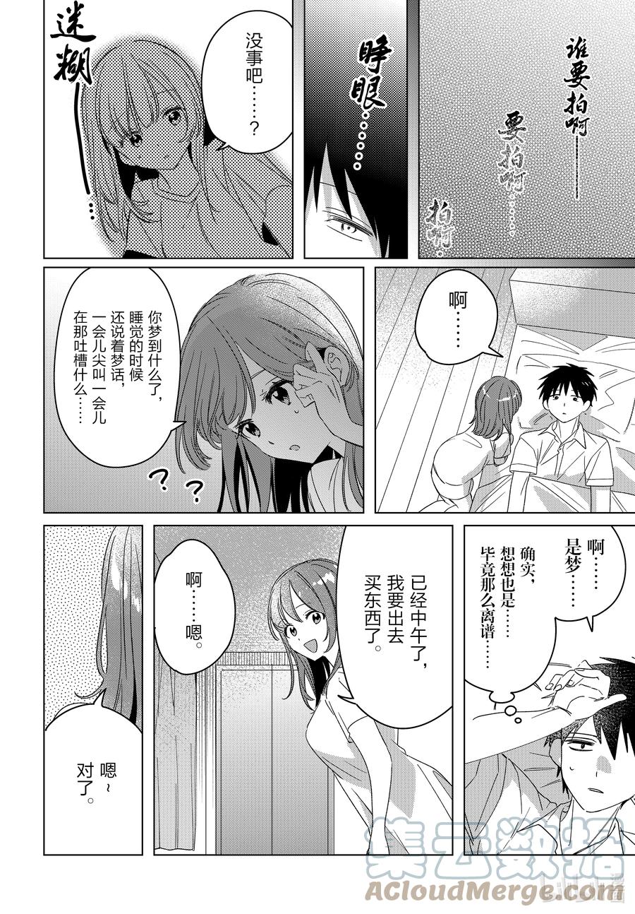 《剃须。然后捡到女高中生》番外 番外篇 第6页