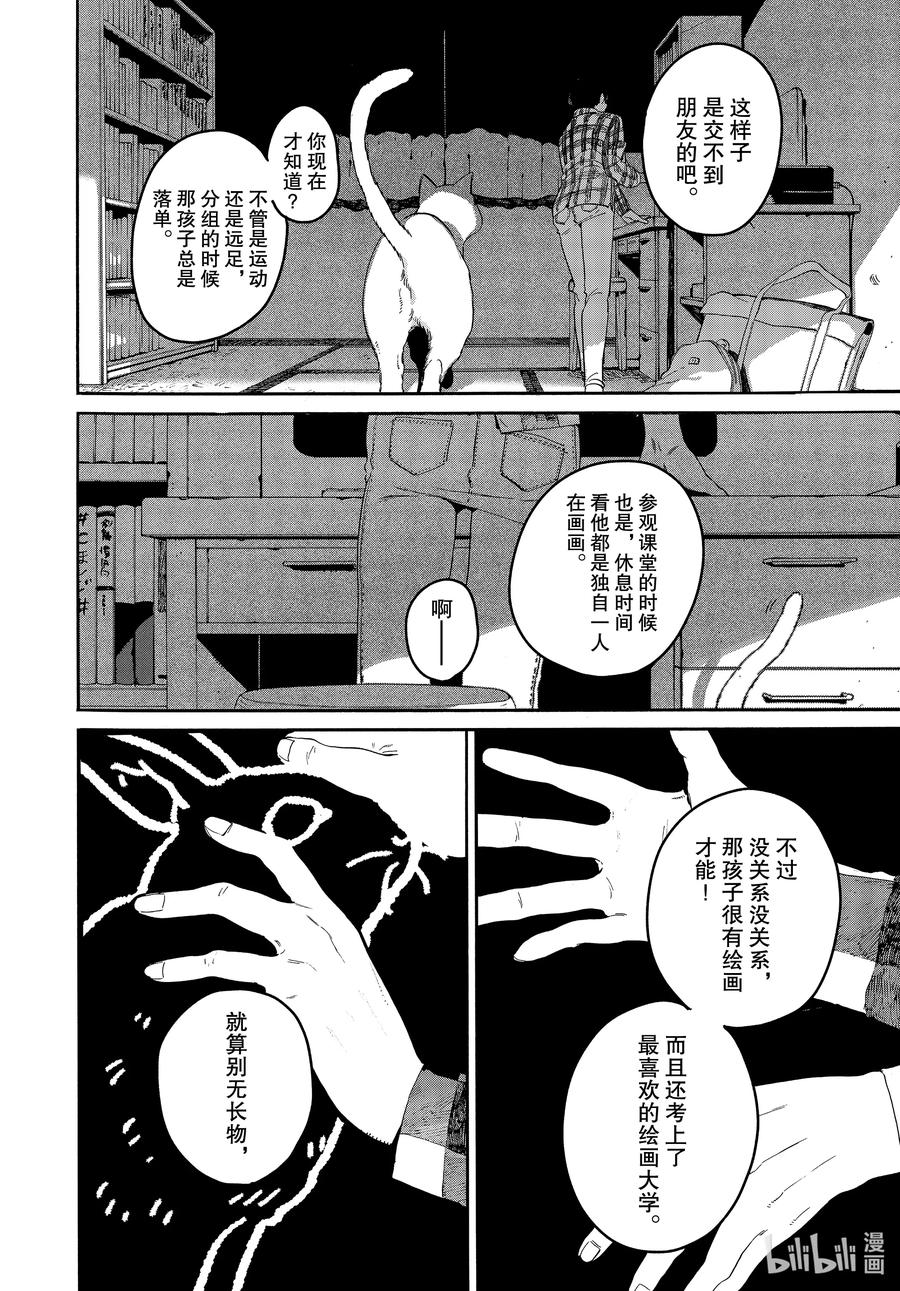 《Blue Period》39 命途多舛 第14页