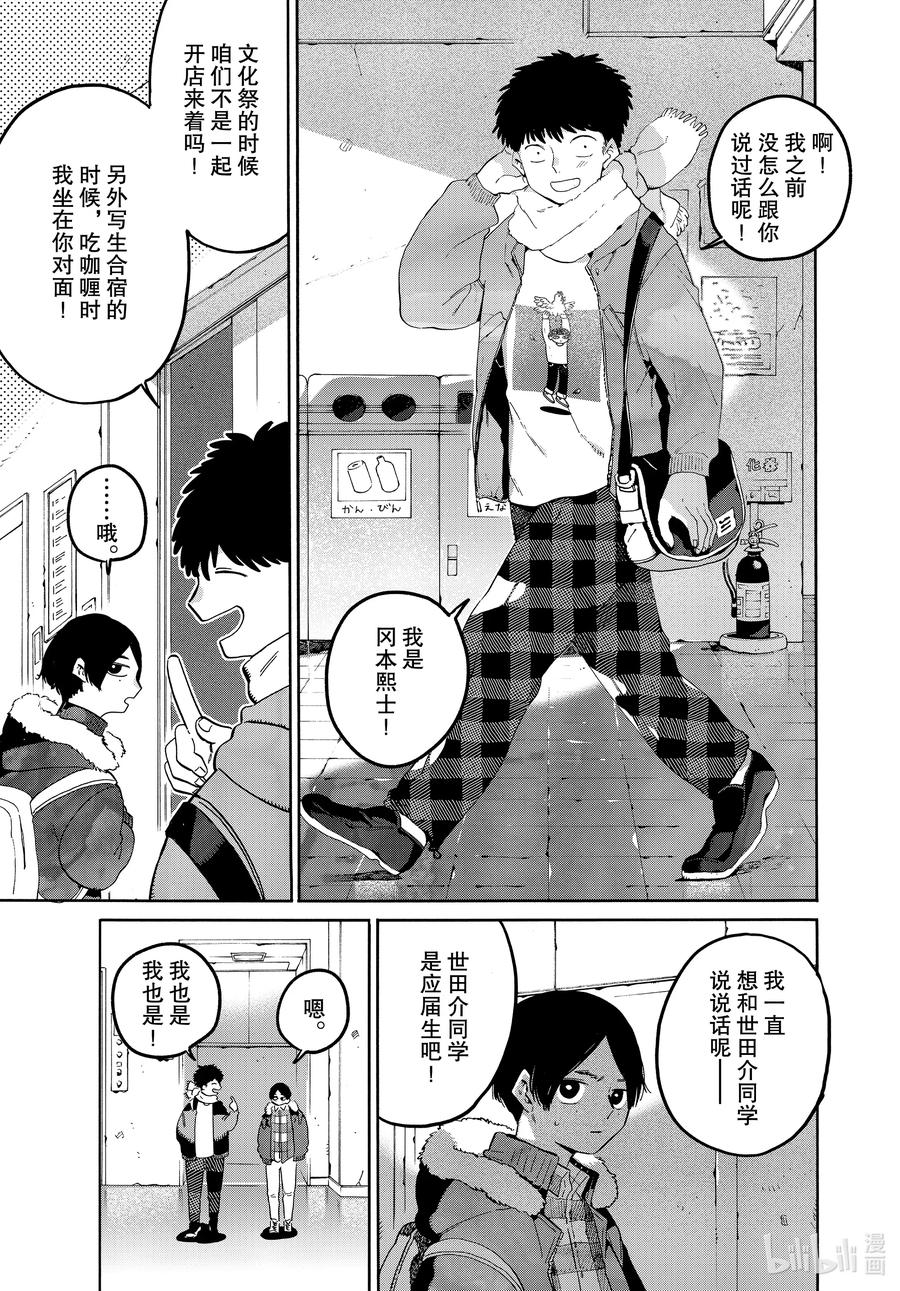《Blue Period》39 命途多舛 第37页