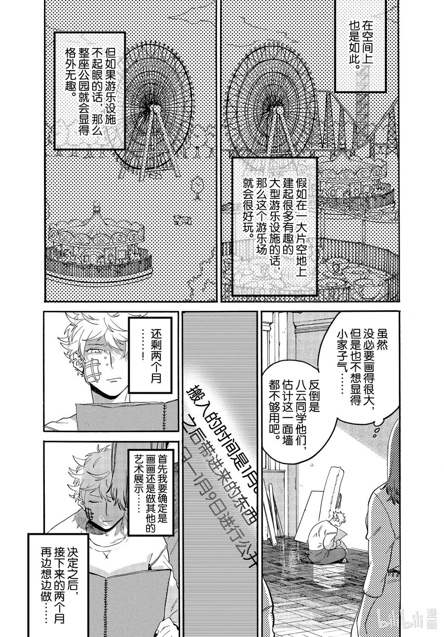 《Blue Period》39 命途多舛 第19页