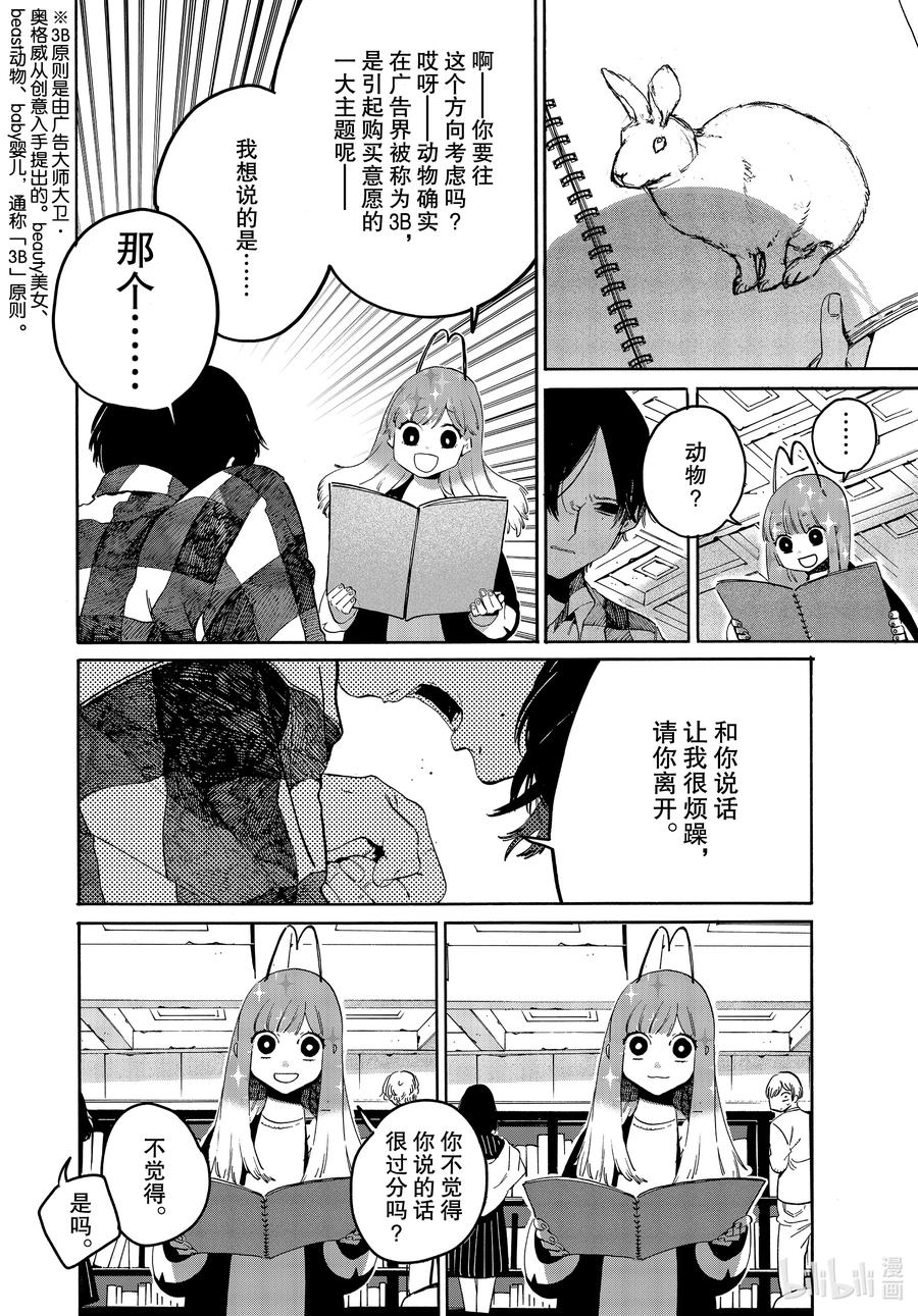 《Blue Period》39 命途多舛 第28页