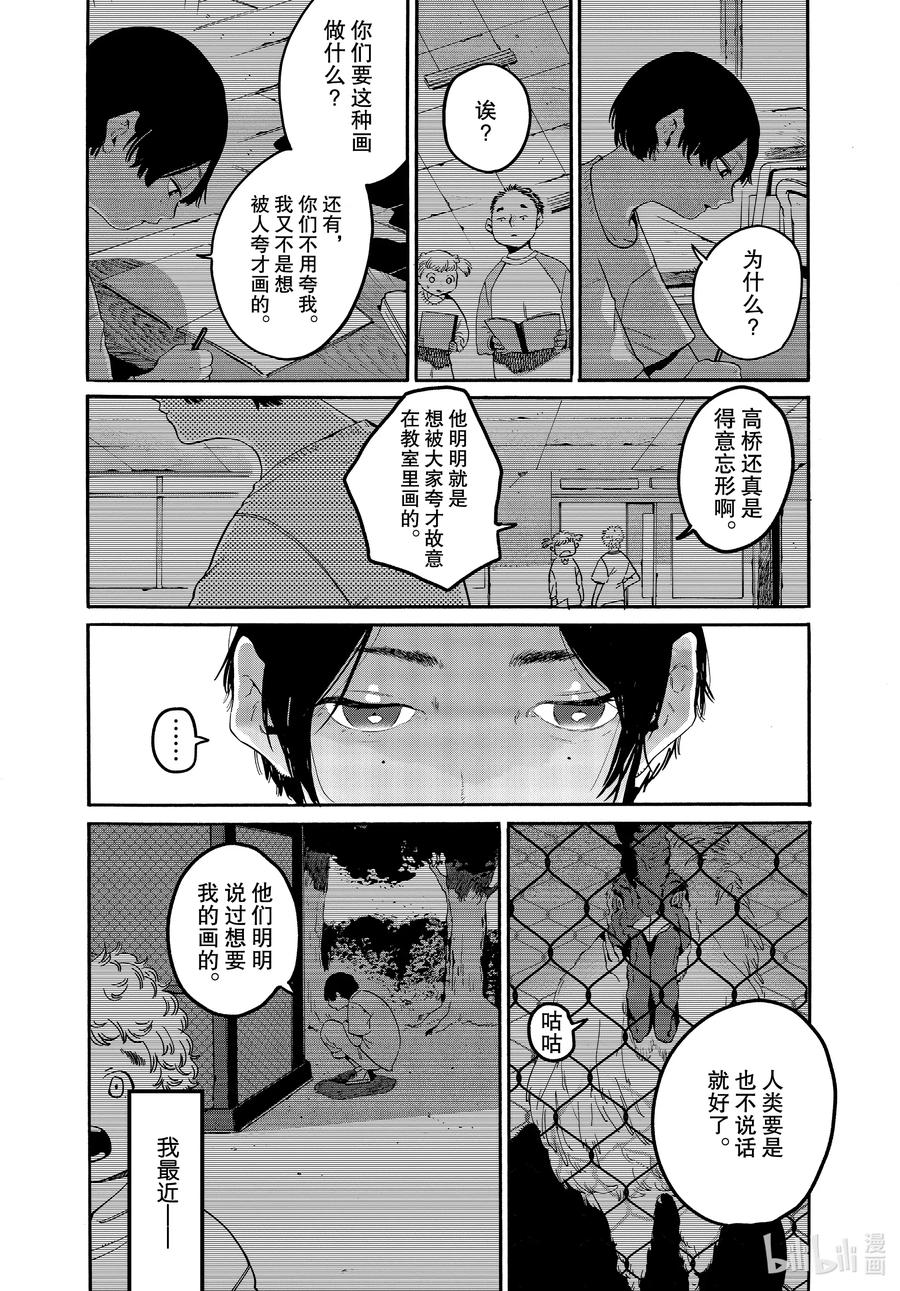 《Blue Period》39 命途多舛 第25页