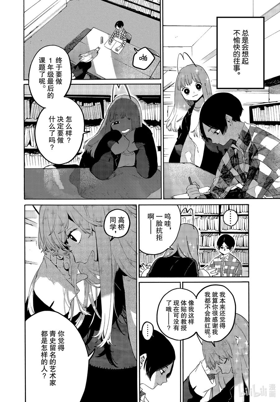 《Blue Period》39 命途多舛 第26页