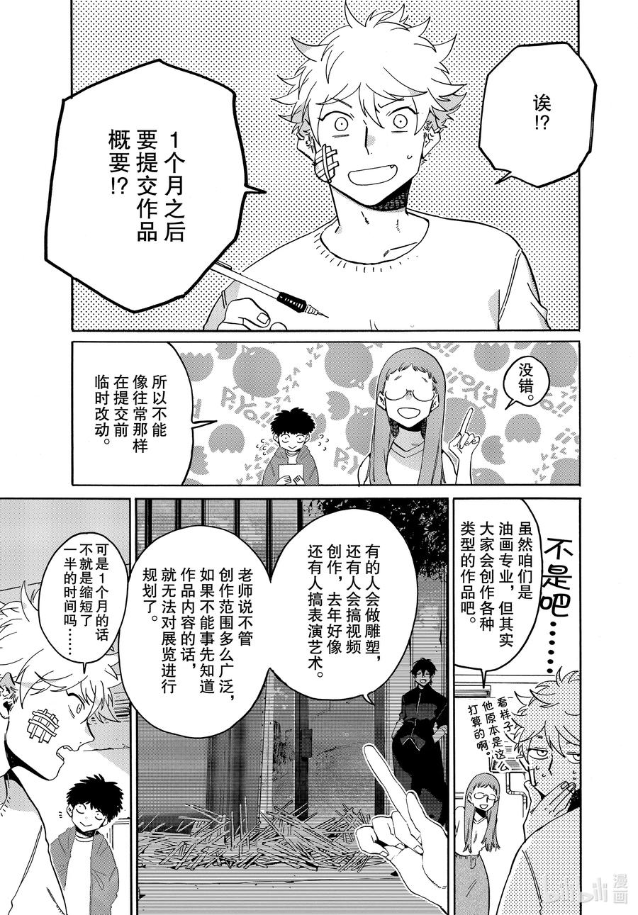《Blue Period》39 命途多舛 第21页