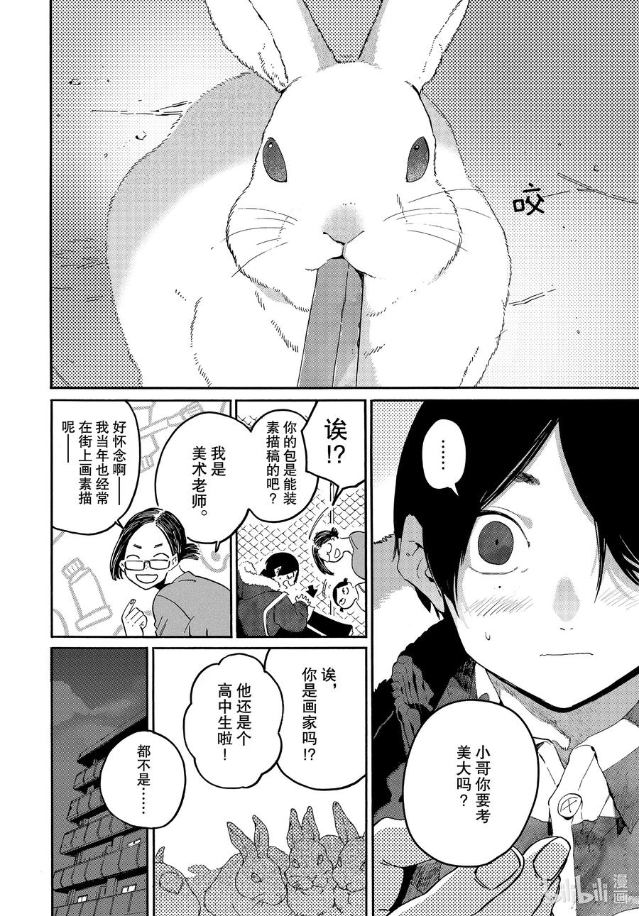 《Blue Period》39 命途多舛 第12页