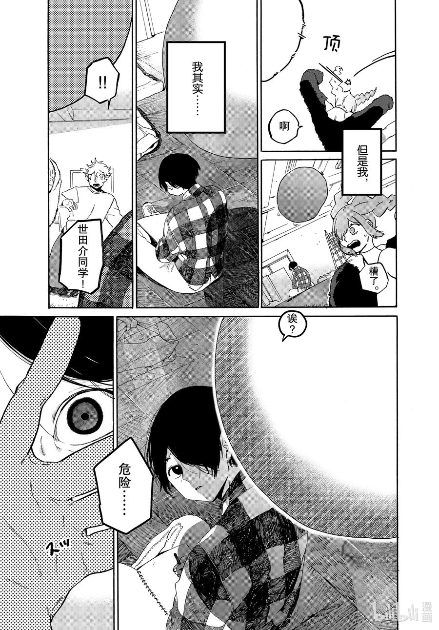 《Blue Period》39 命途多舛 第47页