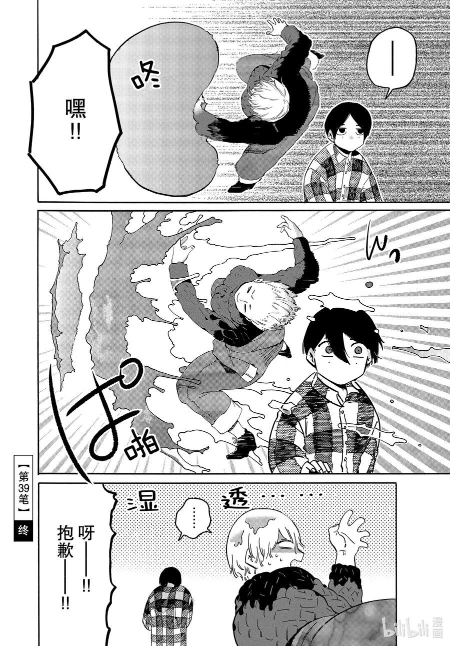 《Blue Period》39 命途多舛 第48页