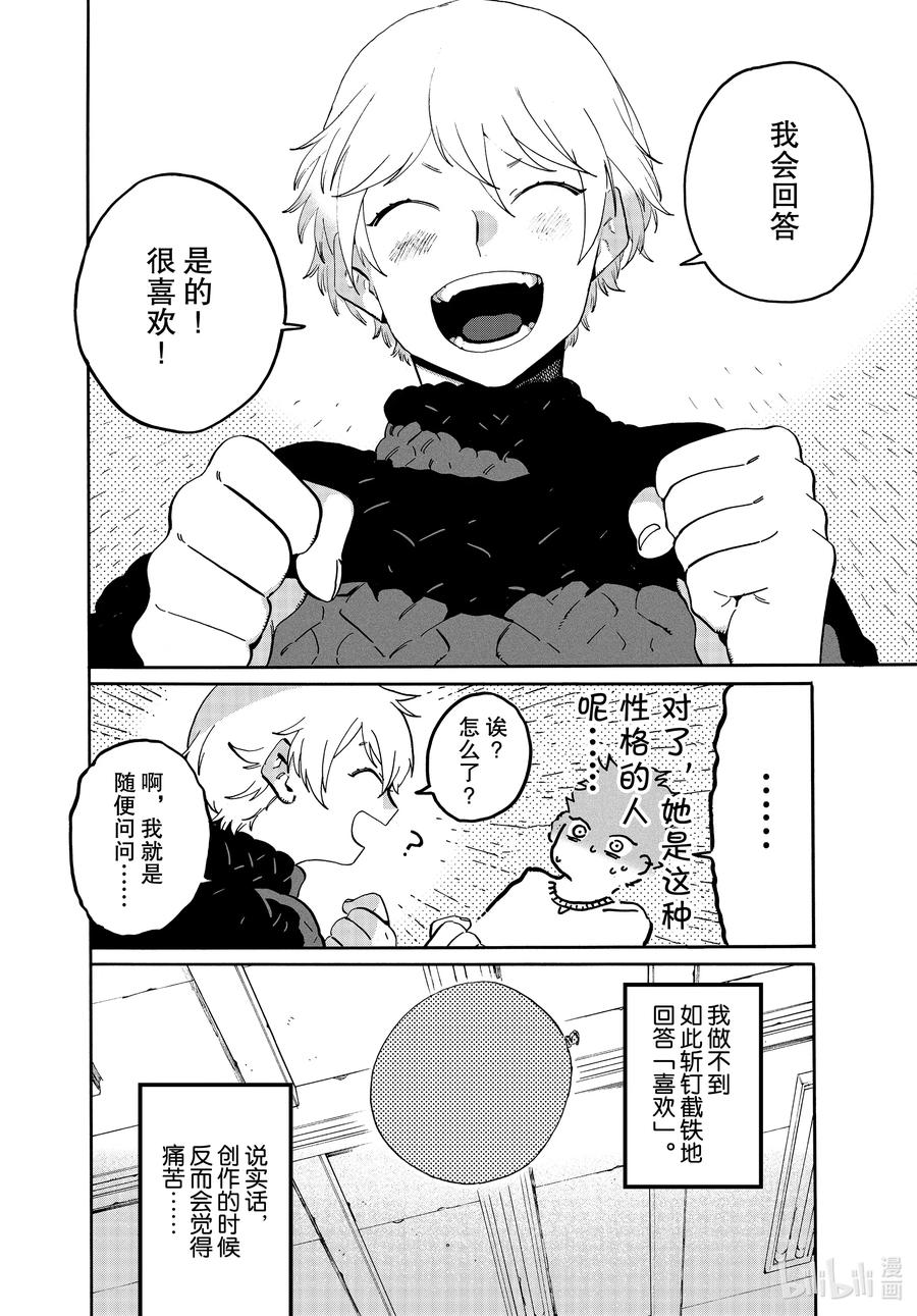 《Blue Period》39 命途多舛 第44页