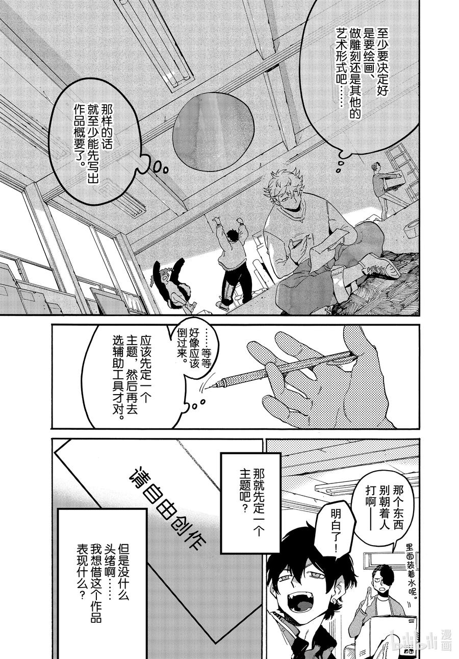 《Blue Period》39 命途多舛 第41页