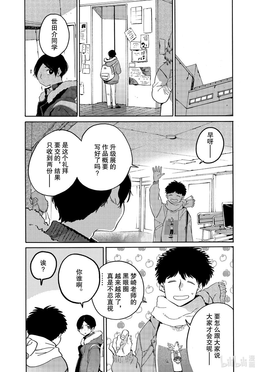《Blue Period》39 命途多舛 第36页