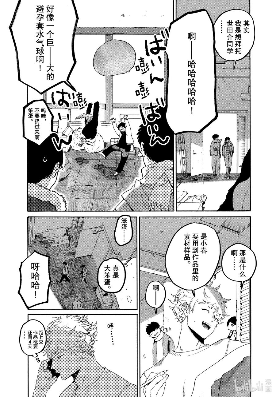 《Blue Period》39 命途多舛 第40页