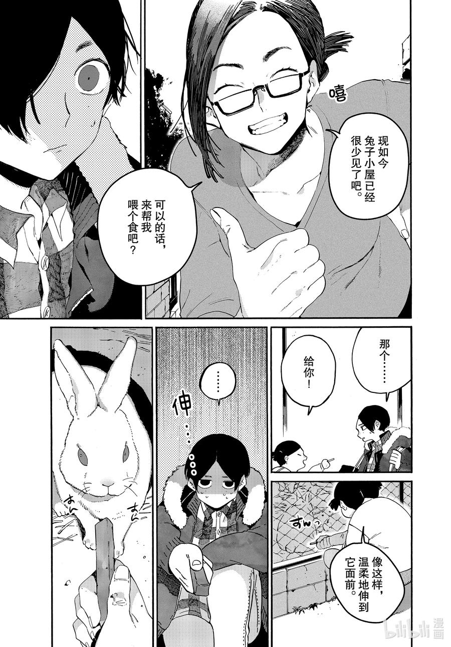 《Blue Period》39 命途多舛 第11页