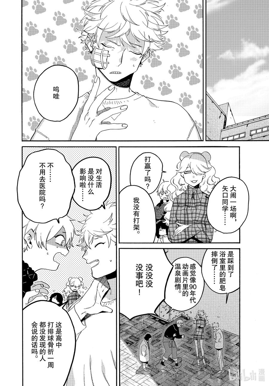 《Blue Period》39 命途多舛 第16页