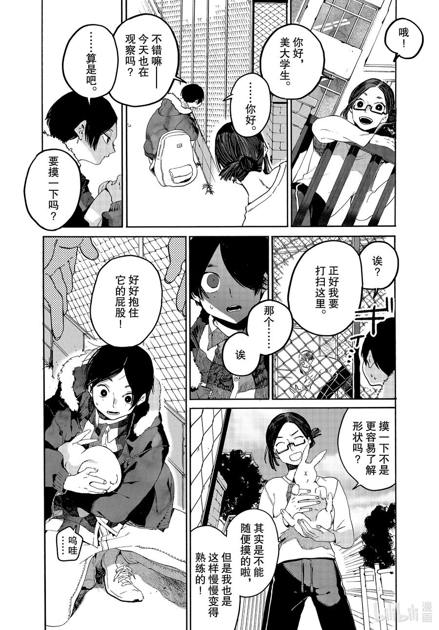 《Blue Period》39 命途多舛 第30页