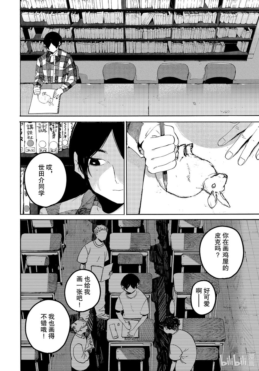 《Blue Period》39 命途多舛 第24页