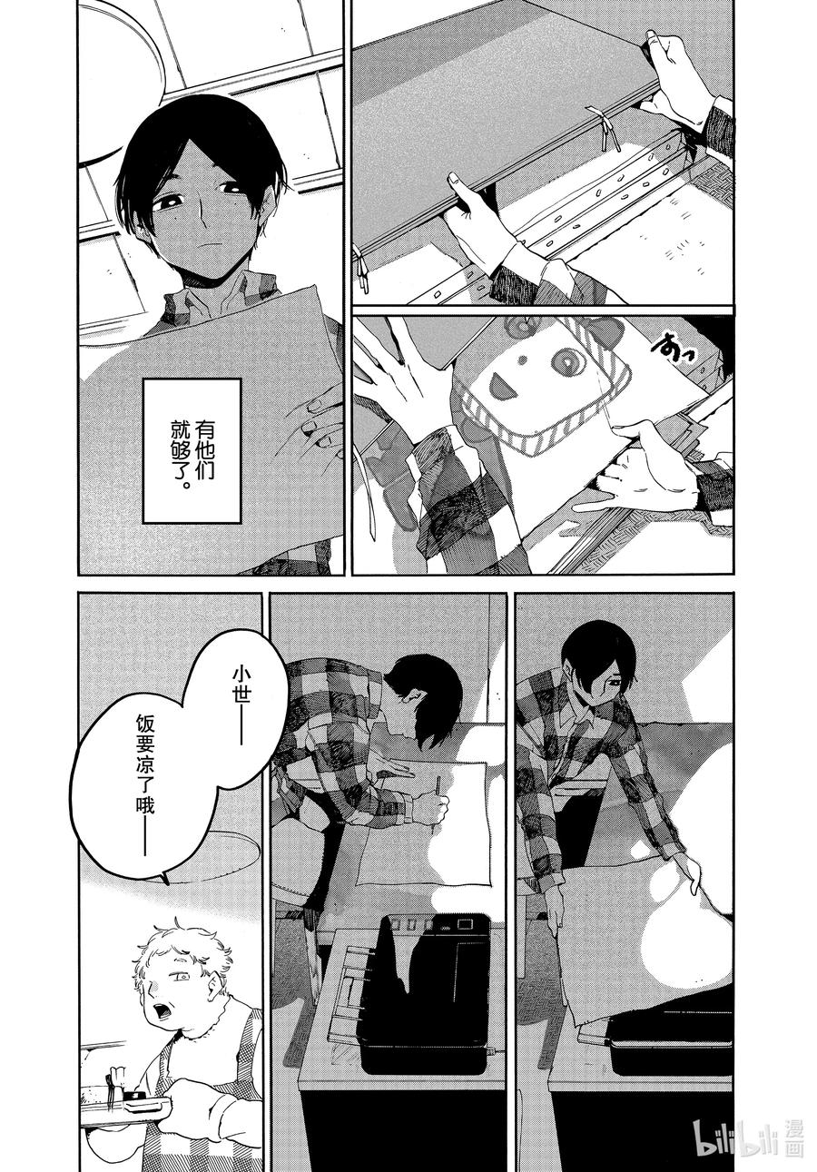 《Blue Period》39 命途多舛 第33页