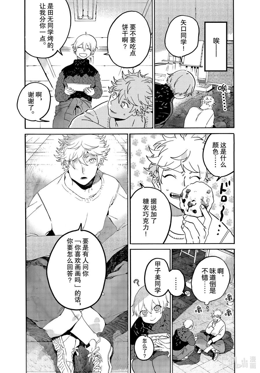 《Blue Period》39 命途多舛 第43页