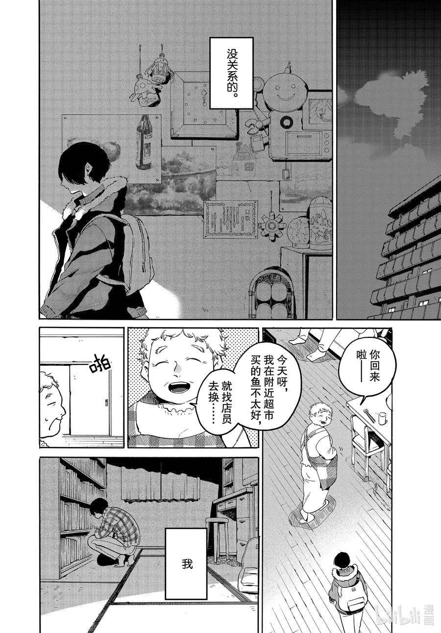 《Blue Period》39 命途多舛 第32页