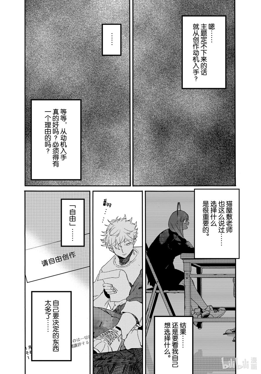 《Blue Period》39 命途多舛 第42页