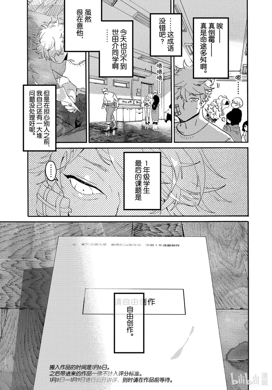 《Blue Period》39 命途多舛 第17页