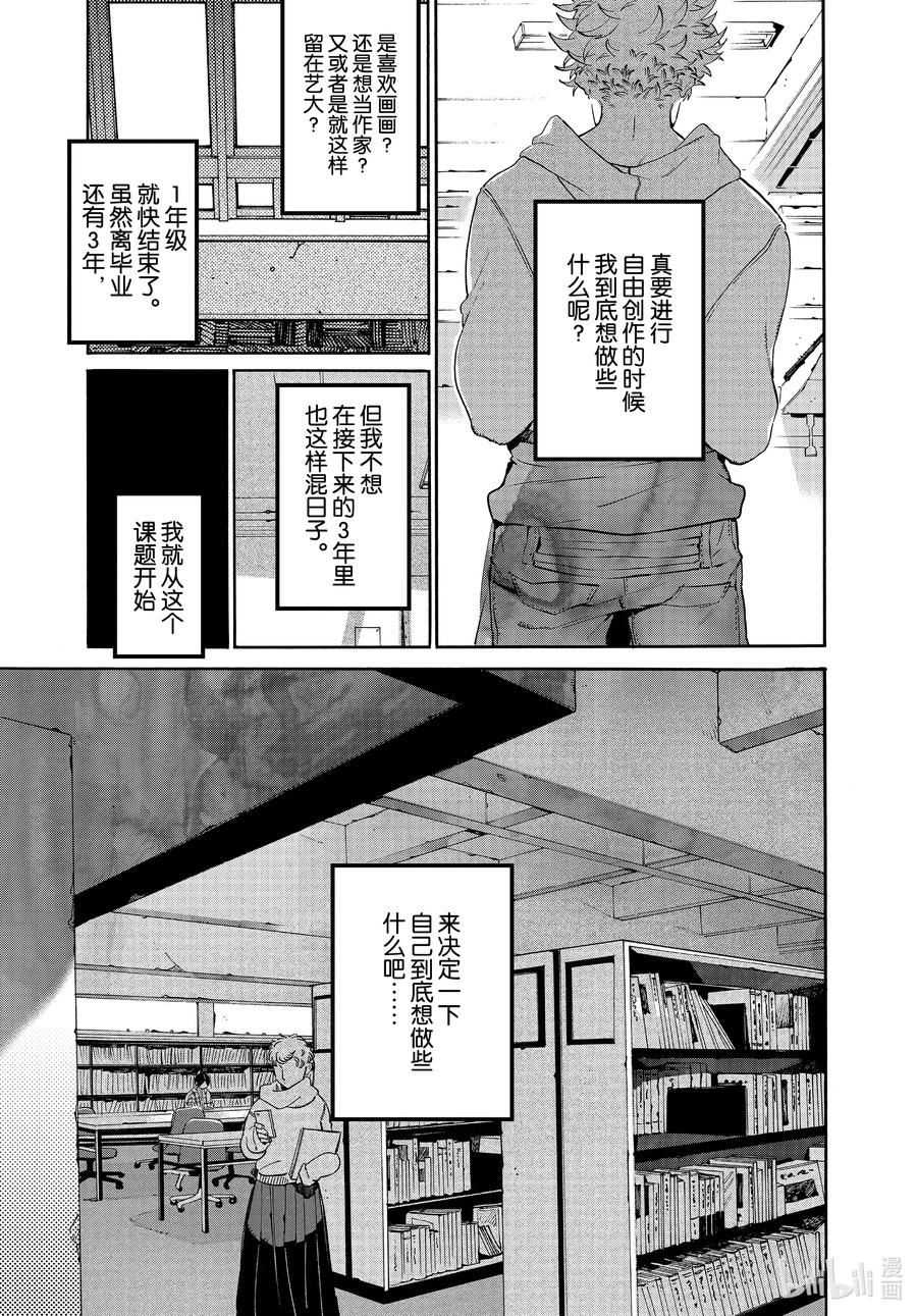 《Blue Period》39 命途多舛 第23页