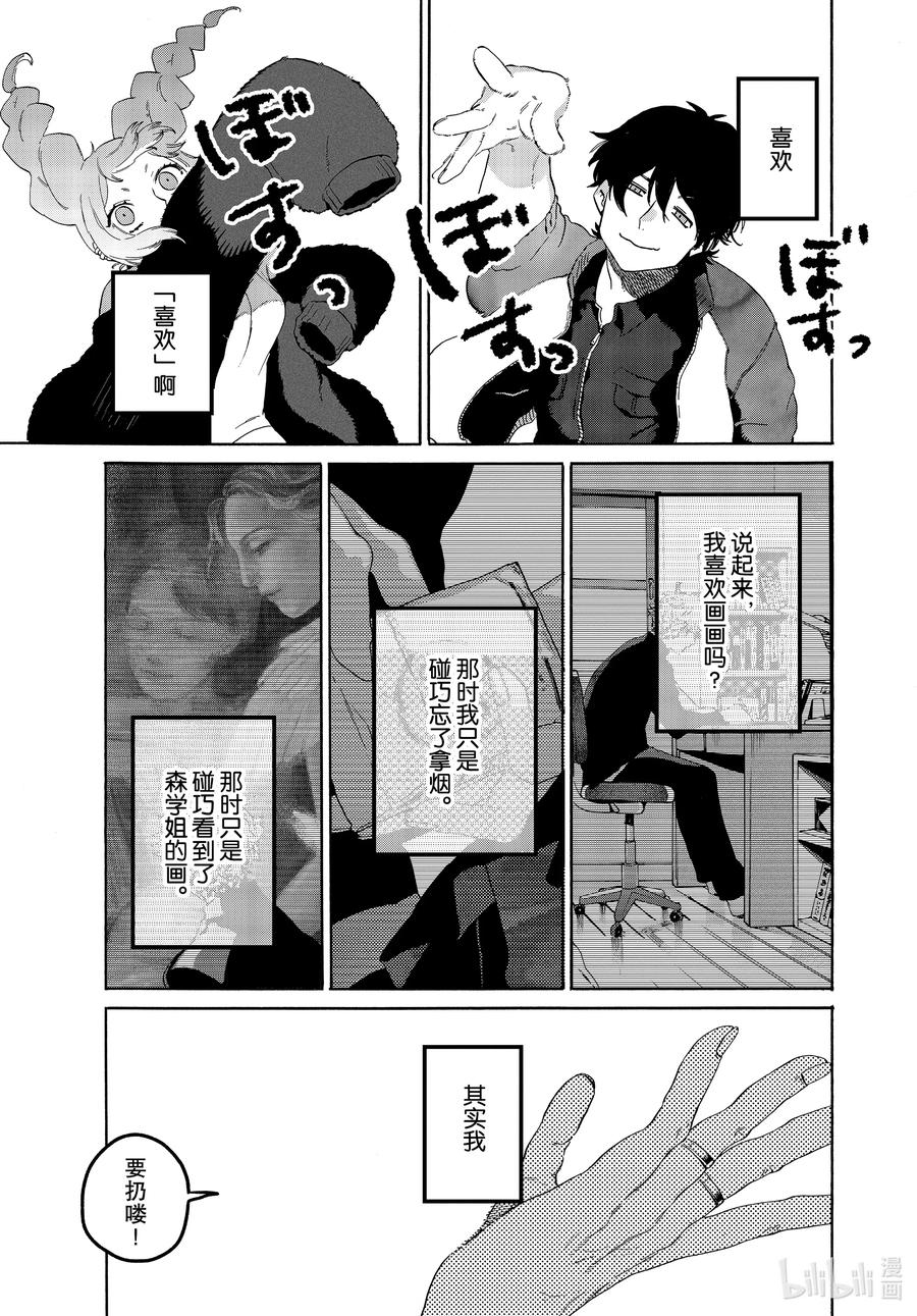 《Blue Period》39 命途多舛 第45页