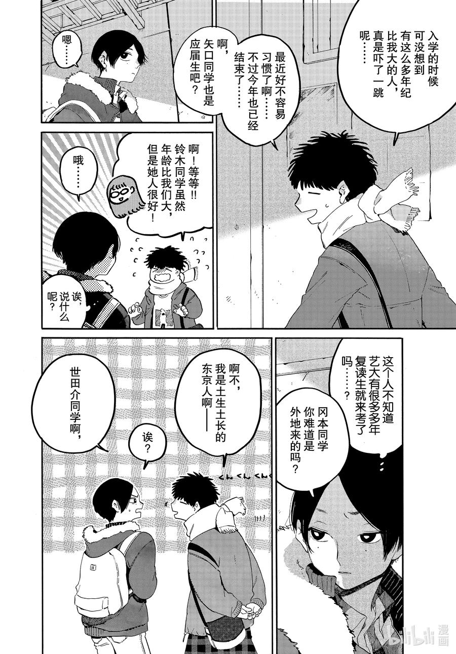 《Blue Period》39 命途多舛 第38页