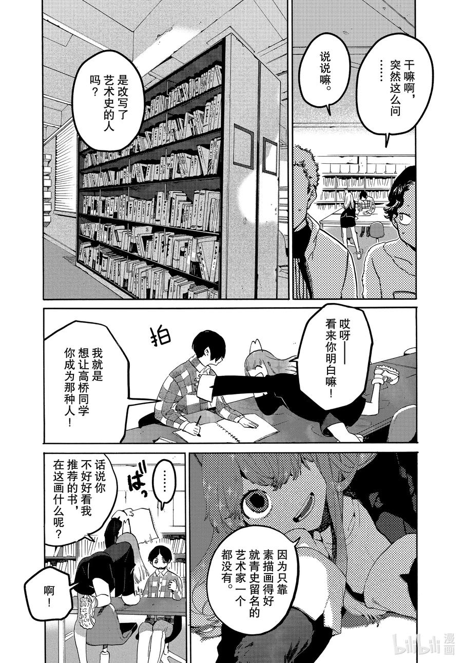《Blue Period》39 命途多舛 第27页