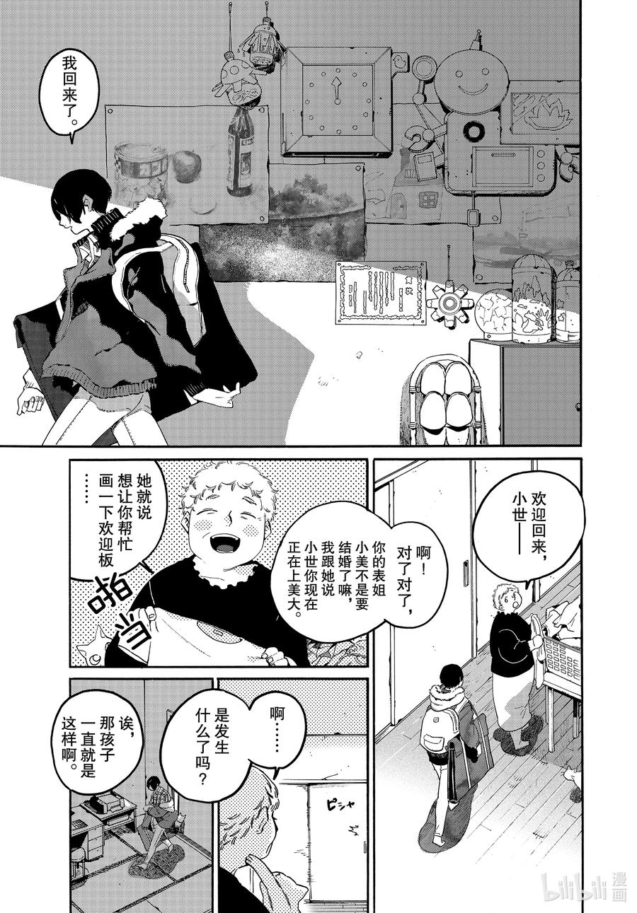 《Blue Period》39 命途多舛 第13页