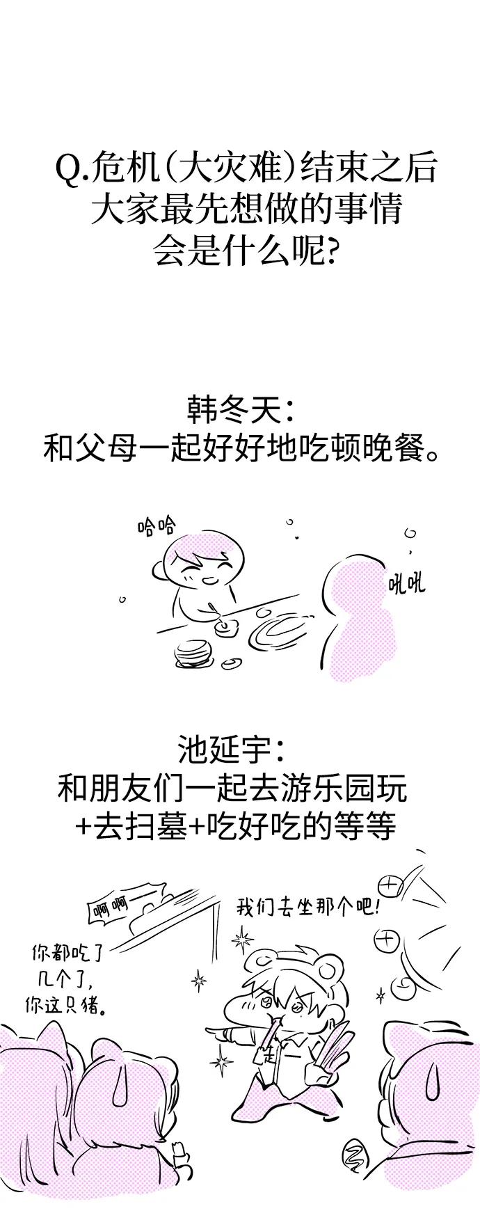《残影之夜》【免费】 第一季后记 第39页