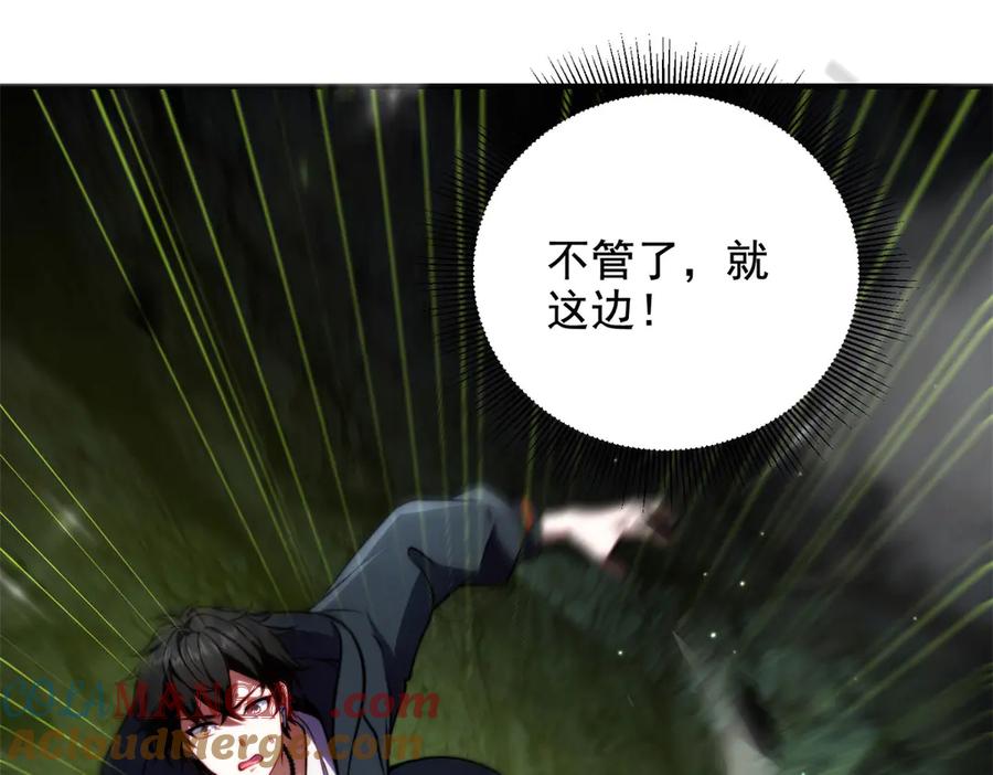 《我在末世给别人升级》第5话 石中折凳 第73页
