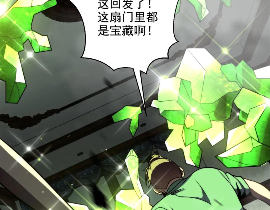 《我在末世给别人升级》第5话 石中折凳 第55页