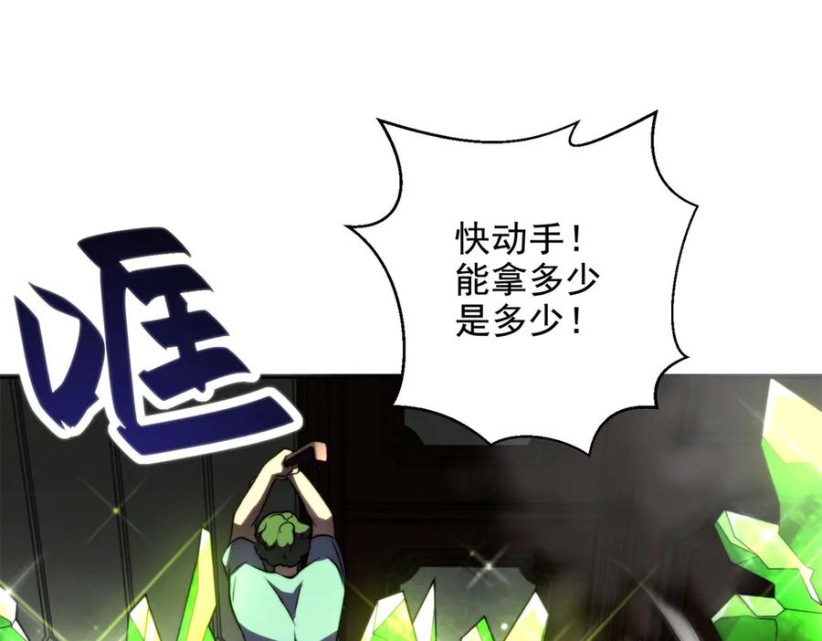 《我在末世给别人升级》第5话 石中折凳 第58页